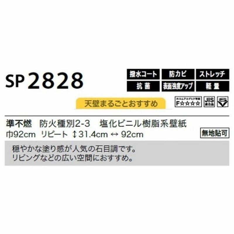 のり無し壁紙 サンゲツ SP2887 〔無地〕 92cm巾 50m巻〔〕 - 内装