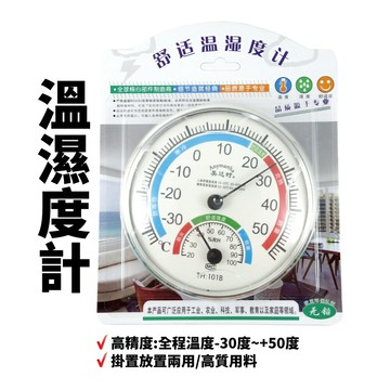 【Suey電子商城】溫濕度計 高精度 可掛置放置兩用 溫度/濕度