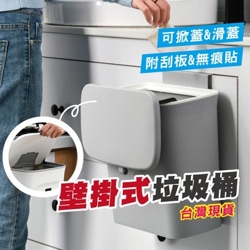 【隔日配】壁掛垃圾桶 廚房垃圾桶 有蓋垃圾桶 掀蓋垃圾桶 白色垃圾桶 帶蓋垃圾桶 吊掛垃圾桶 滑蓋垃圾桶