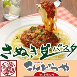 讃岐うどんの老舗こんぴらや 本場讃岐うどん製法 さぬき生パスタ250g 2食分