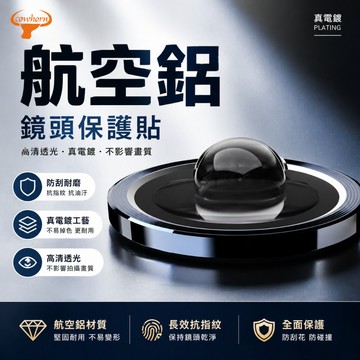 牛角 鷹眼鏡頭貼 鋼化膜 iPhone17 16 15 17e 全系列 鏡頭保護貼 金屬鏡頭貼 鏡頭圈 玻璃貼 德洋資訊