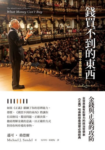 【電子書】錢買不到的東西