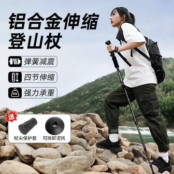 【店家優選】外摺疊爬山柺杖碳素伸縮徒步裝備柺棍鋁合金