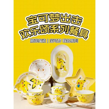 【寶可夢聯名】順祥陶瓷皮卡丘碗單個碗碟套裝可愛兒童餐具高顏值