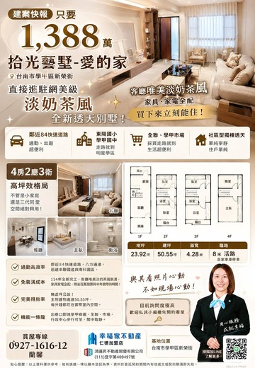 拾光藝墅-愛的家｜台南市學甲區新榮街