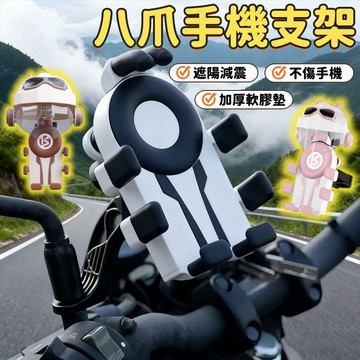 八爪氣囊減震支架 機車手機架 摩托手機架 遮陽擋雨雙減震手機支架 自行車支架 導航架電動車手機架 手機支架 重機手機架