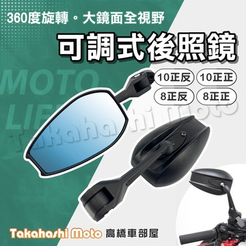 【全方位】 可調式 後照鏡 大視野 勁戰 JETSL DRG MMBCU RTS BWS 雷霆S