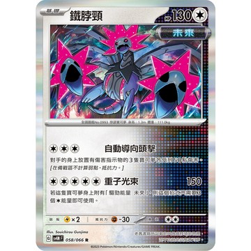 喬桌遊 鐵脖頸 R sv4M 寶可夢 PTCG 卡牌遊戲 058/066