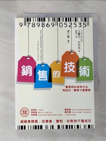 【書寶二手書T8／行銷_ROA】銷售的技術_法蘭克.貝特格