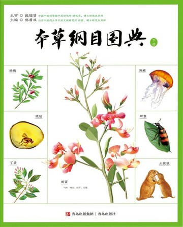 【電子書】本草纲目图典