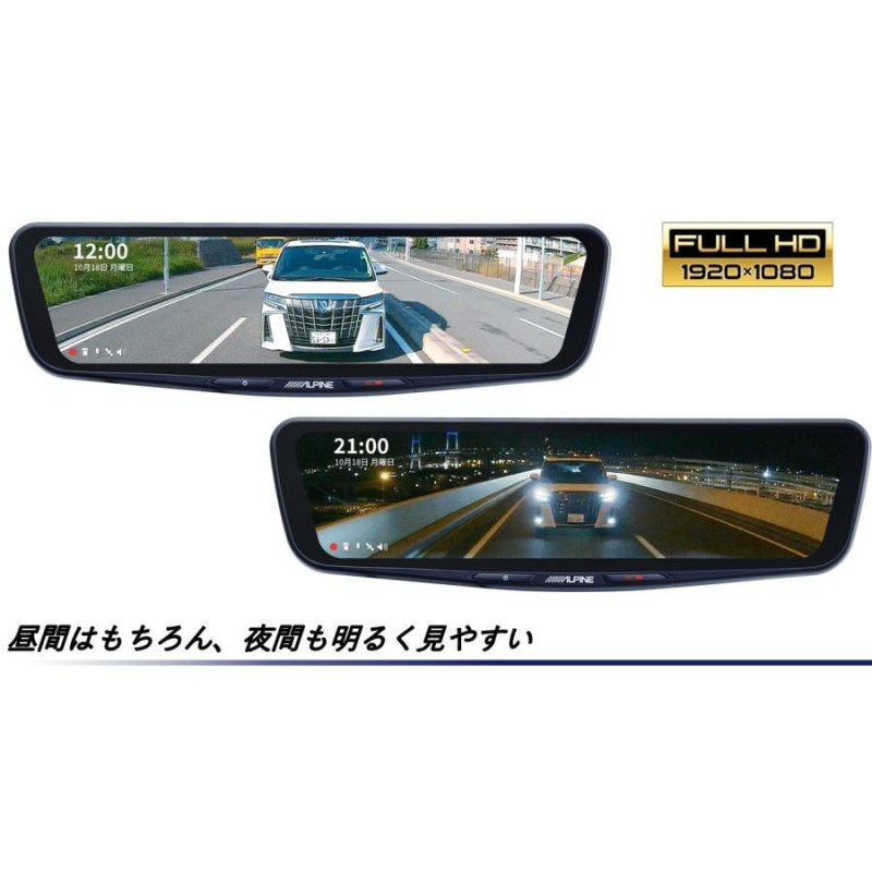 アルパイン ALPINE CHR/CHRハイブリッド デジタルインナーミラー デジタルミラー ルームミラー型ドライブレコーダー ドラレコ 12型  12インチ | LINEブランドカタログ