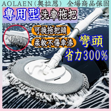 可伸縮替換 洗車拖把 三節式 汽車多功能 擦車清潔 機車 汽車 玻璃