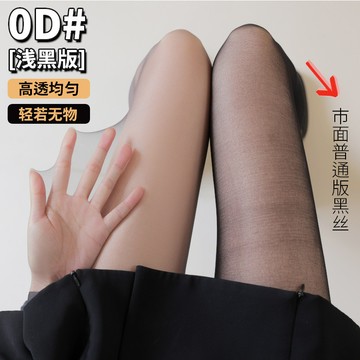 台灣出貨 超薄款黑絲襪女春夏季防勾絲薄荷曼波連褲襪不掉檔性感黑色絲襪