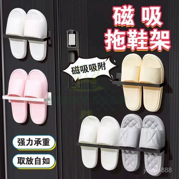 💥臺灣現貨💥壁掛鞋架 磁吸鞋架 免打孔拖鞋架 無痕拖鞋架 玄關磁吸鞋架  門後鞋架 拖鞋架 拖鞋收納 浴室鞋架 1101