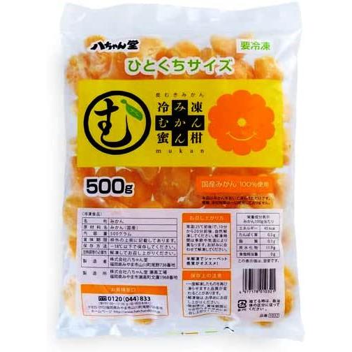 冷凍食品 八ちゃん堂 ひとくちむかん 500g 冷凍みかん みかん冷凍 国産みかん100%使用 皮をむく 手間いらず むかん