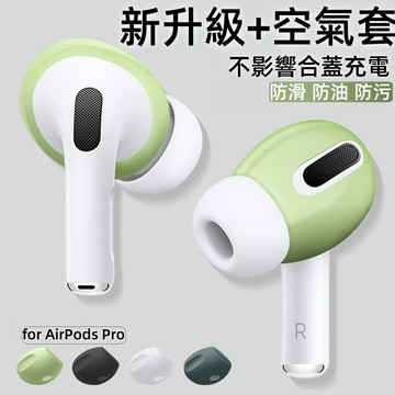 防滑防掉 佩戴舒適 耳塞耳帽 防油 超薄耳機 保護套 適用於 AirPods 4 2 3 代 Pro 耳套 Pro2