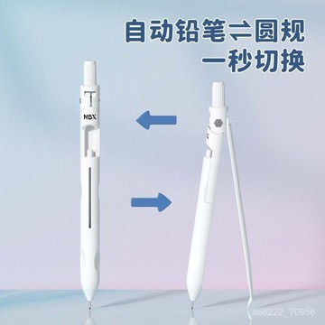 第三代陞級款圓規筆 學生專業繪圖多功能圓規筆 金屬圓規套裝 免按式自動出芯 筆夾式自動圓規 文具 文具用品 ZK4T