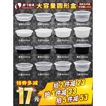 圓形3000ml打包水煮魚一次性餐盒