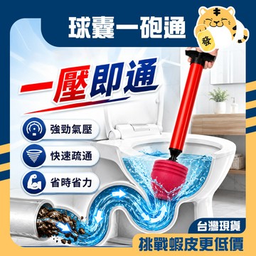 🚚蝦店隔日速達🔥氣動型管道疏通器 馬桶疏通器 一炮通 通廁所神器 疏通下水道 管道堵塞 水管疏通器 疏通器 通便器