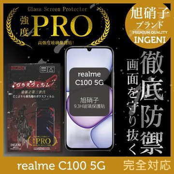 realme C100 5G 日規旭硝子玻璃保護貼 (全滿版 黑邊)【INGENI徹底防禦】