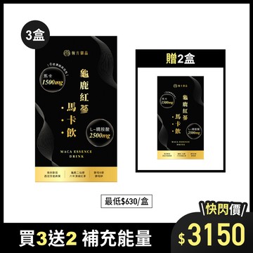 龜鹿紅蔘馬卡飲-5盒