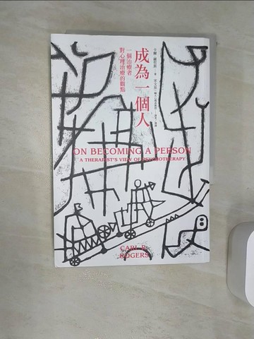【書寶二手書T1／心理_Q99】成為一個人：一個治療者對心理治療的觀點_卡爾．羅哲斯