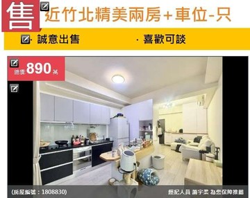 『青隱』近新豐精美兩房＋車位-只要890萬｜新竹縣湖口鄉新興路