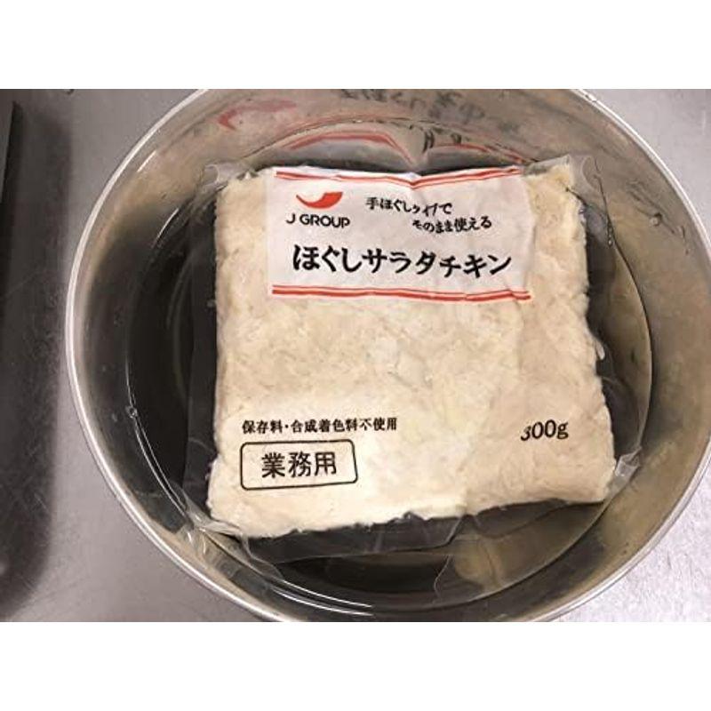 保存料 無添加 冷凍 業務用 ほぐしサラダチキン （蒸し鶏）300g×20袋