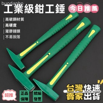 〈熱銷開發票〉焊接專用錘 多功能電焊錘敲渣錘 彈簧鎚 焊工錘 錘子鉗工錘鴨嘴錘碳鋼電焊敲渣錘鉗工錘錘子多功能小錘子電工錘