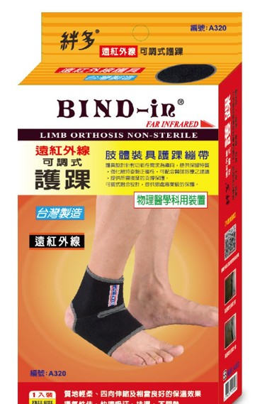 BIND-in 絆多遠紅外線-可調式護踝