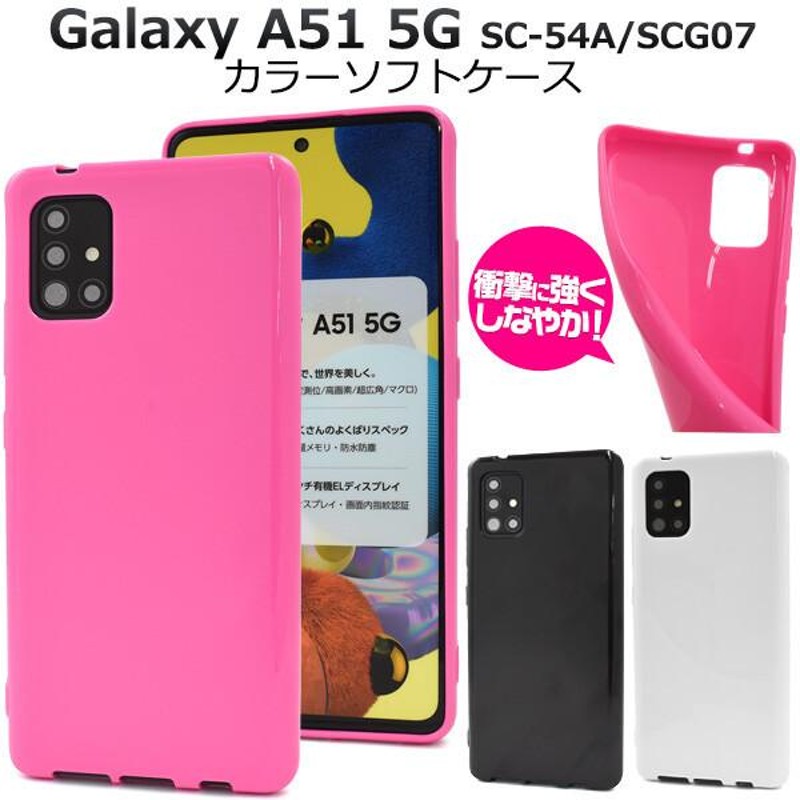 galaxy a51 5g sc54a ケース ソフト ギャラクシーa51 カバー sc-54a