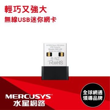 Mercusys水星 Wi-Fi 6 AX300 微型 迷你無線網卡 網路卡 USB無線網卡 MU-MIMO 隨插即用(MA14N)
