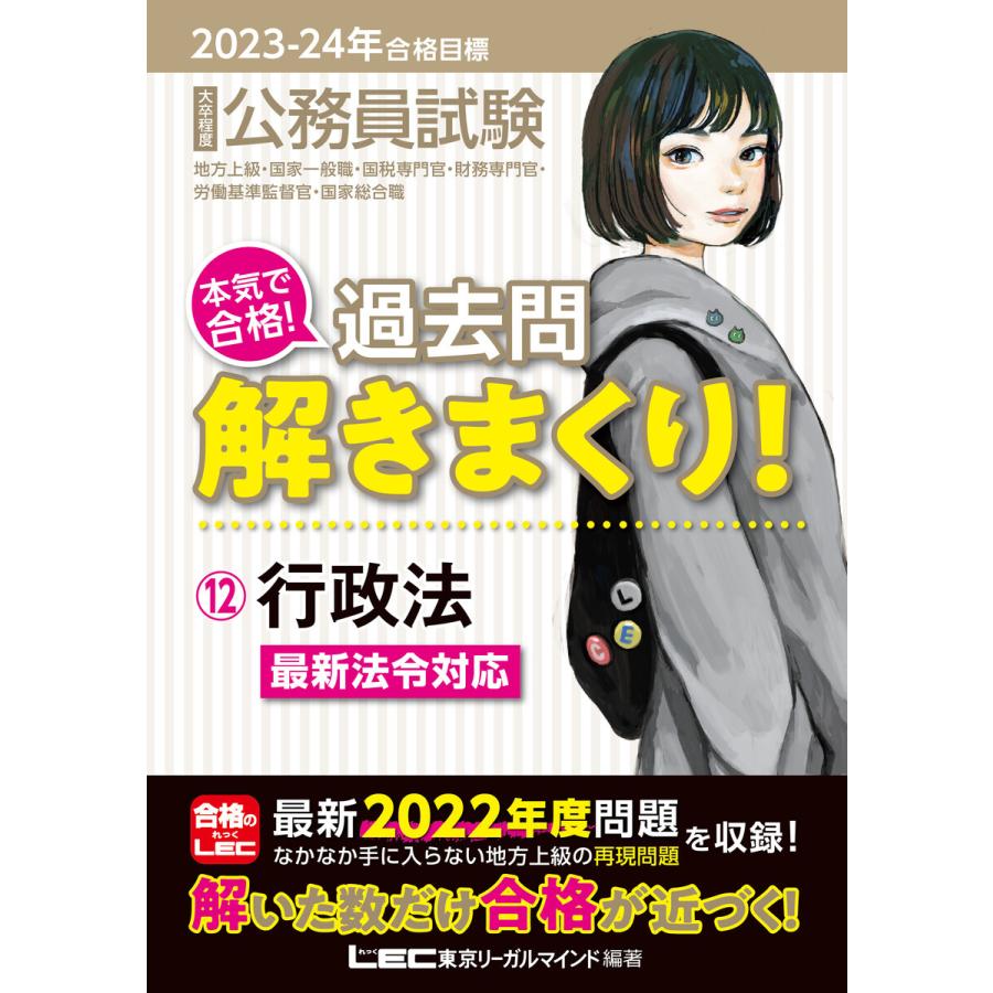 2023-2024年合格目標 公務員試験 本気で合格過去問解きまくり 18財政学