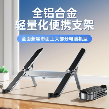 ✨財富喵✨ 十檔調節鋁合金筆記本電腦支架 摺疊便攜散熱辦公適用MacBook支架