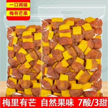 梅夾芒果500g梅有芒果青梅夾芒果幹無核葡萄酸甜話梅子肉解饞果脯蜜餞零食
