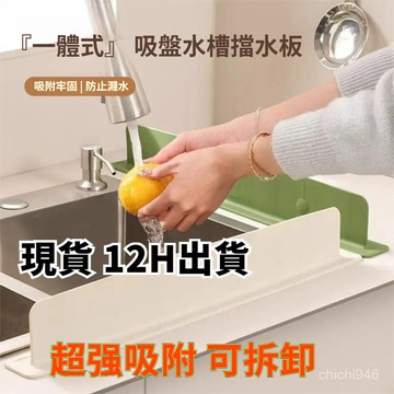 有貨在臺🚀99免運🚀一體水槽硅膠擋水板水池廚房臺麵防濺衛生間洗漱臺加長水槽擋水條