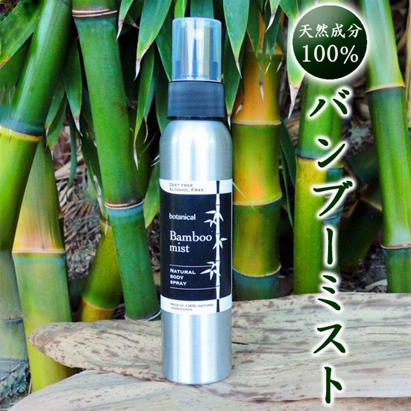 クーポン有 バンブーミスト 100ml 虫除けスプレー 赤ちゃん用 子供用 ベビー用 国産 天然成分100 約7回分 Bamboo Mist 送料無料 通販 Lineポイント最大0 5 Get Lineショッピング