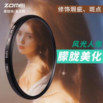 卓美朦朧鏡40.5 49 52 55 58相機柔光鏡62 67 72 77 82mm柔焦濾鏡