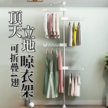 【預購】頂天立地衣架 晾衣架 頂天立地折疊4翅晾衣架 頂天立地桿 衣架 掛衣架 衣帽架 吊衣架 掛衣 衣桿架 興雲網購