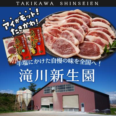 ふるさと納税 滝川市 滝川新生園の合鴨(あいがも)スモーク4種セット