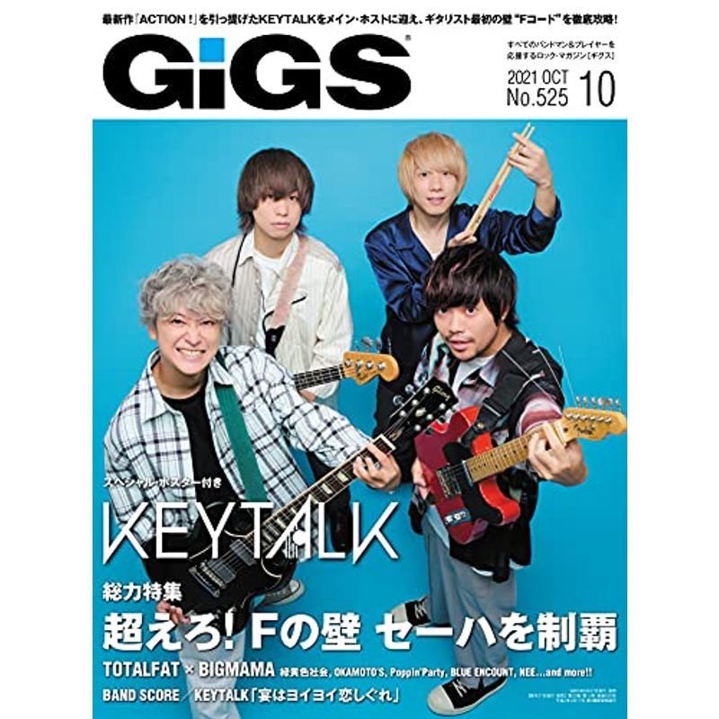 GiGS (ギグス) 2021年 10月号