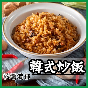 【就素醬】韓式炒飯 炒飯 素食 常溫食品 素食調理包 素食料理包 250g