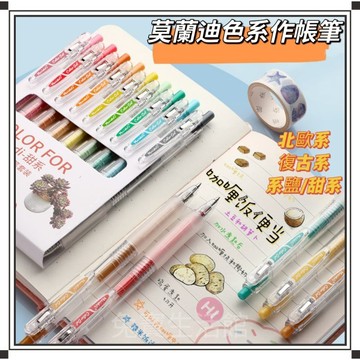 ⭐台灣現貨24小時出貨⭐莫蘭迪系色標記筆 螢光標記筆 學生記號筆 繪畫筆 手帳重點 記錄筆 9隻裝