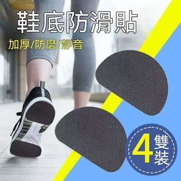 🔥臺灣出貨🔥运动鞋底贴防滑耐磨鞋贴真皮鞋保护贴静音高跟鞋防磨贴前掌贴自粘