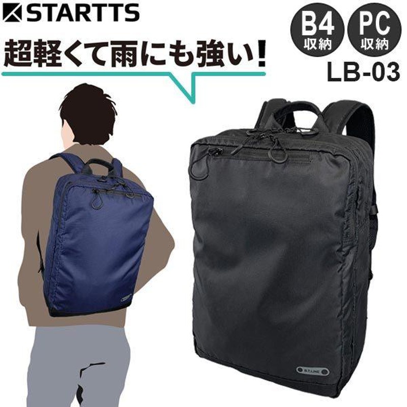 スターツ B.T.LINE リュック (10L) 超軽量 撥水 15インチノートPC対応 B4収納 ビジネスバックパック LB-03 |  LINEブランドカタログ