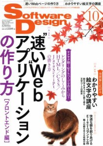  Ｓｏｆｔｗａｒｅ　Ｄｅｓｉｇｎ(２０１９年１０月号) 月刊誌／技術評論社