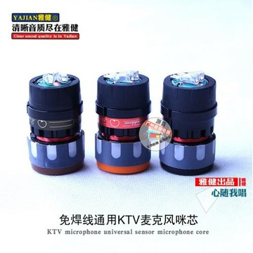 免焊接咪芯無線麥克風話筒免焊線咪芯音頭咪頭KTV專用端子話筒芯