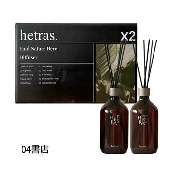 【hetras】首席調香師擴香500mlx2入組#04書店
