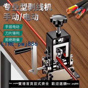 【臺灣公司】手搖電動剝線機廢舊銅線電纜廢線剝皮神器扒線皮拔線開皮去皮機器
