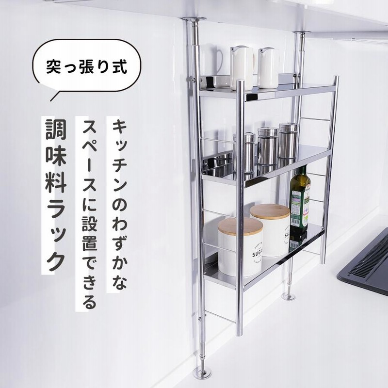 燕三条 ステンレス スパイスラック つっぱり式 3段 Amazon｜燕三条 ステンレス 調味料ラック スリム 日本製